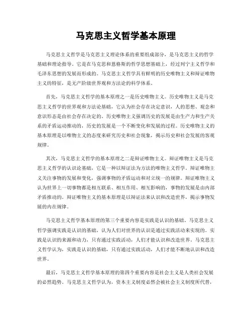 马克思主义哲学基本原理