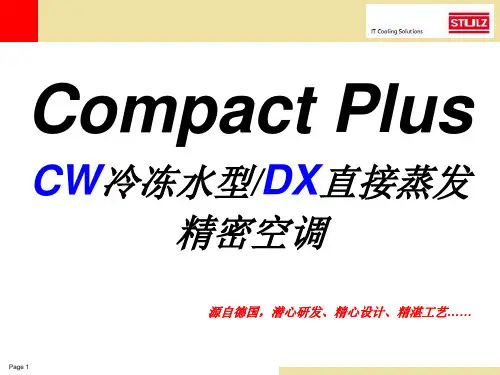 世图兹空调 Compact Plus培训资料