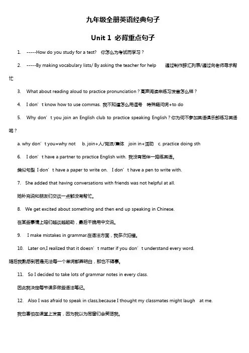 九年级全册英语重点句子