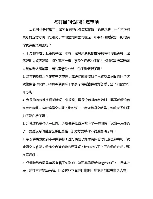 签订居间合同注意事项