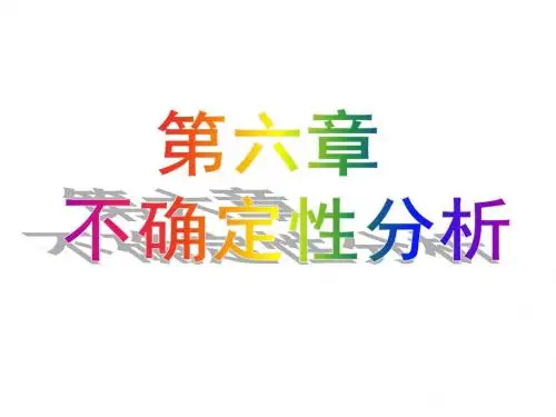 药物经济学6第六章  应用