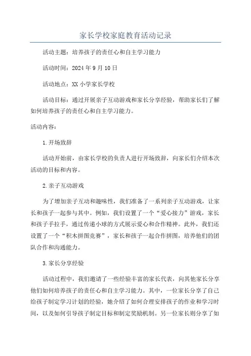 家长学校家庭教育活动记录
