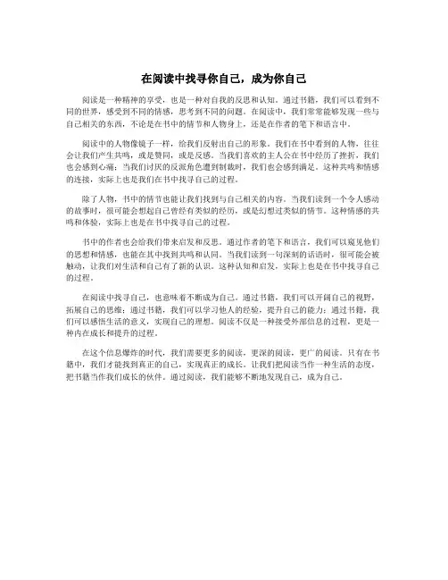 在阅读中找寻你自己,成为你自己