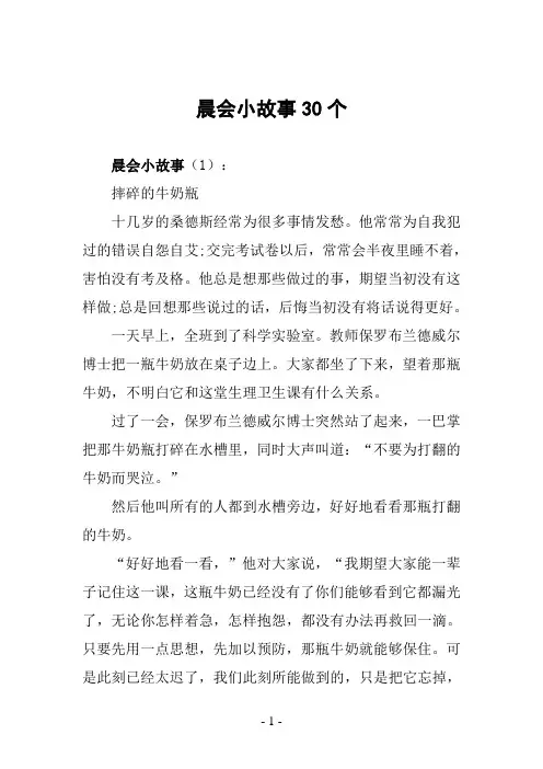 晨会小故事30个