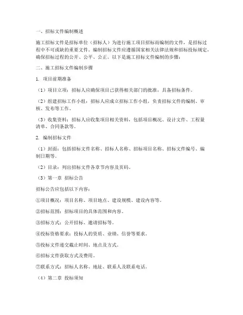 施工招标文件编制步骤