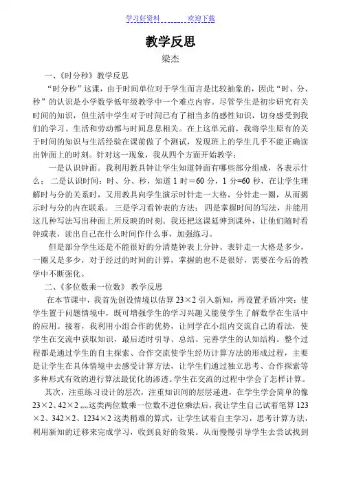 《时分秒》教学反思