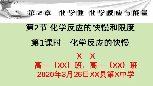 高一化学必修2《化学反应速率与限度》精品课件