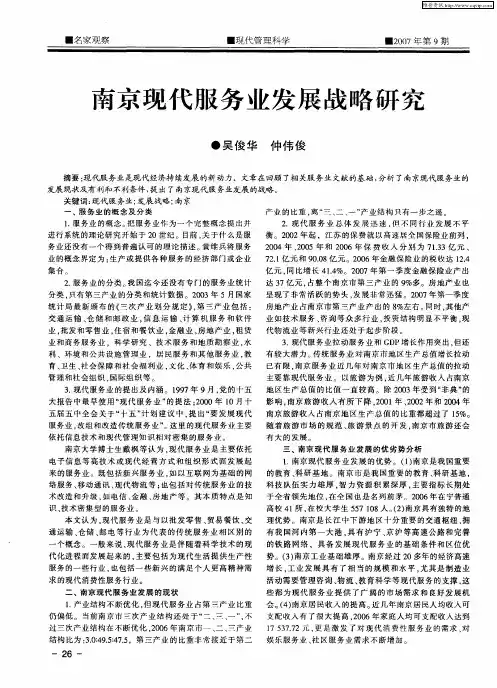 南京现代服务业发展战略研究