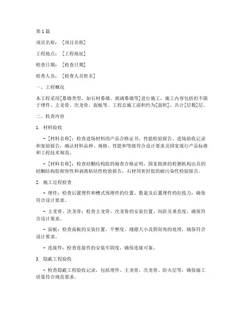 幕墙工程施工检查记录(3篇)