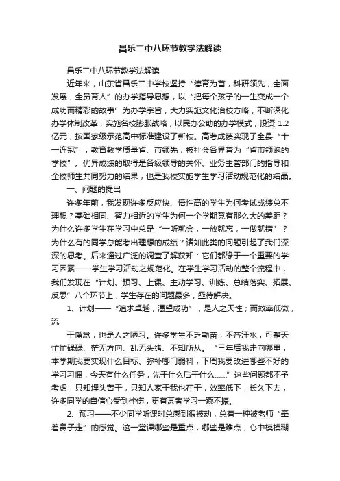 昌乐二中八环节教学法解读