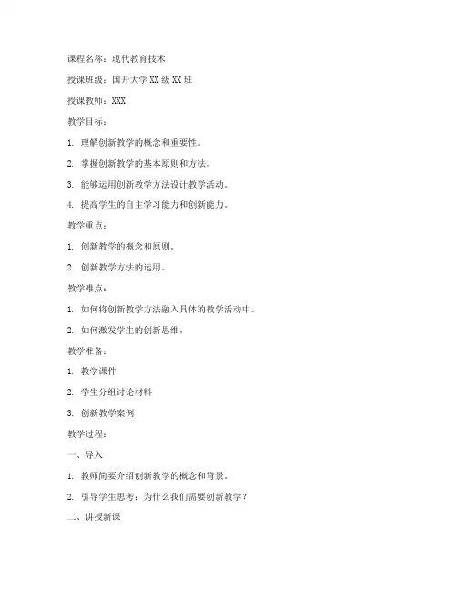 国开大学创新教学教案设计
