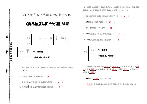 《商品拍摄与图片处理》测验题(含答案)