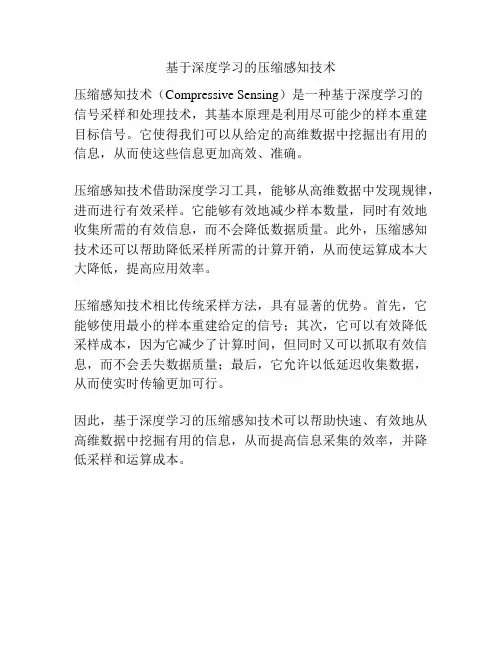 基于深度学习的压缩感知技术