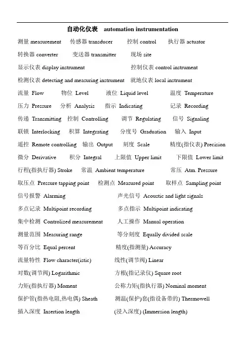 仪表工程师专业英语汇总