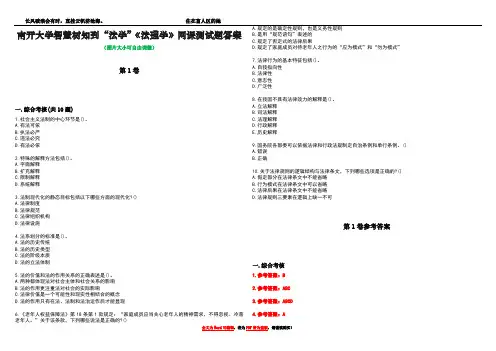 南开大学智慧树知到“法学”《法理学》网课测试题答案卷2