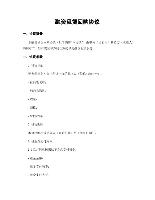 融资租赁回购协议