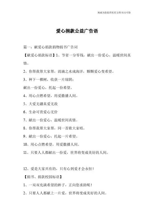 爱心捐款公益广告语