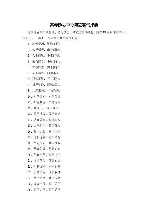 高考励志口号简短霸气押韵