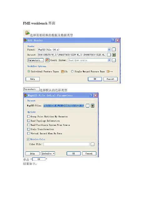 FME-MAPGIS转CASS数据