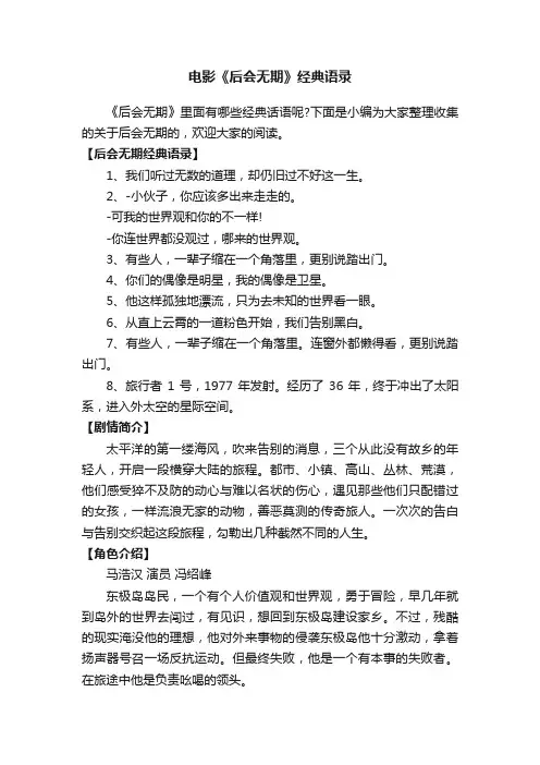 电影《后会无期》经典语录