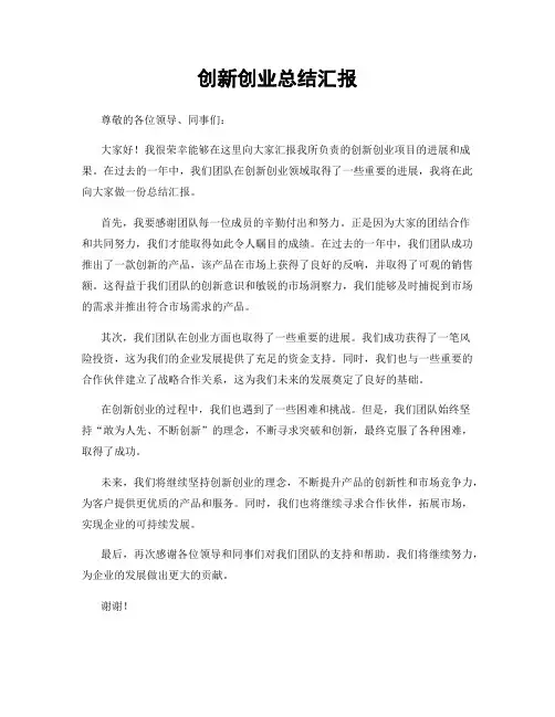 创新创业总结汇报