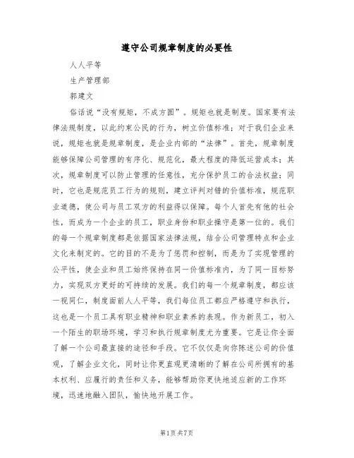遵守公司规章制度的必要性（5篇）
