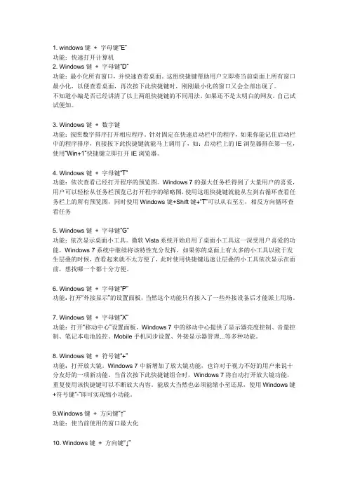 Windows7 快捷键