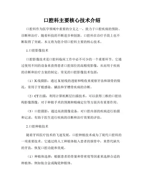 口腔科主要核心技术介绍