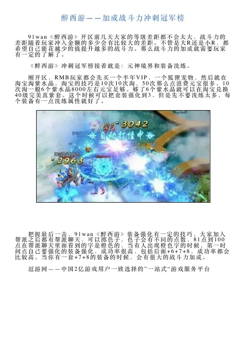 醉西游——加成战斗力冲刺冠军榜