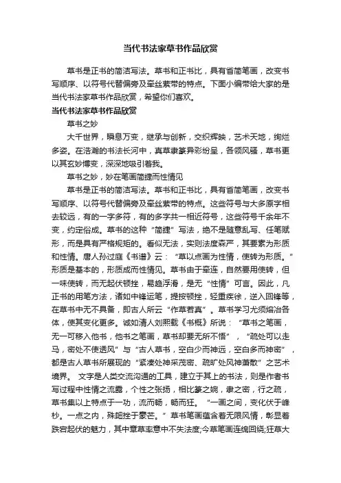 当代书法家草书作品欣赏