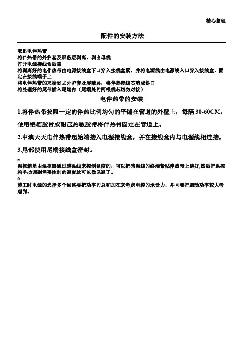 电伴热带安装标准