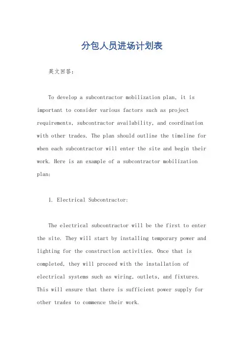 分包人员进场计划表