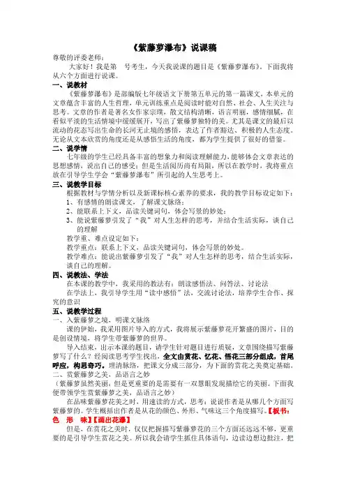 第18课《紫藤萝瀑布》说课稿---部编版语文七年级下册    