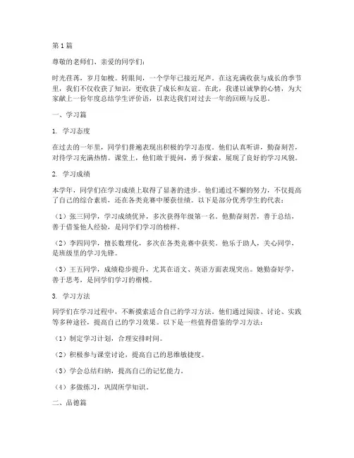 年度总结学生评价语(3篇)