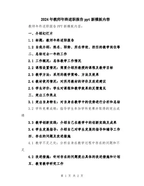 2024年教师年终述职报告ppt新模板内容