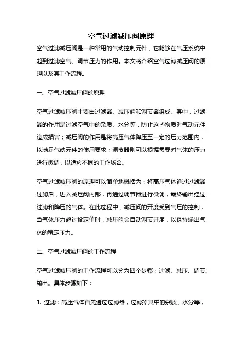 空气过滤减压阀原理