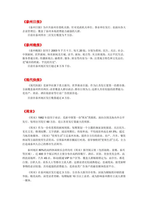 泰州4家报纸媒体简介