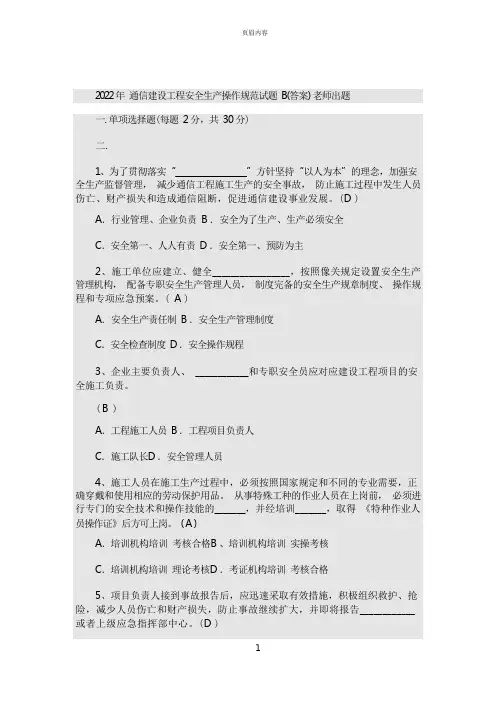 通信建设工程安全生产操作规范试题