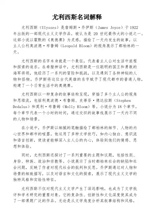 尤利西斯名词解释