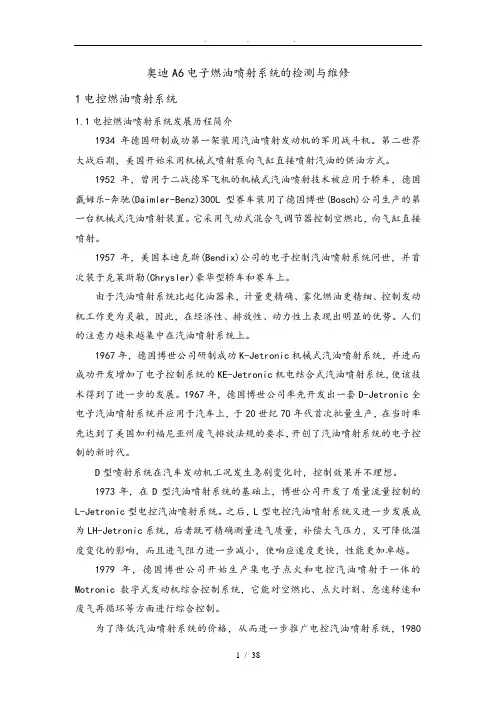 奥迪A6电控燃油喷射系统检测和维修毕业论文