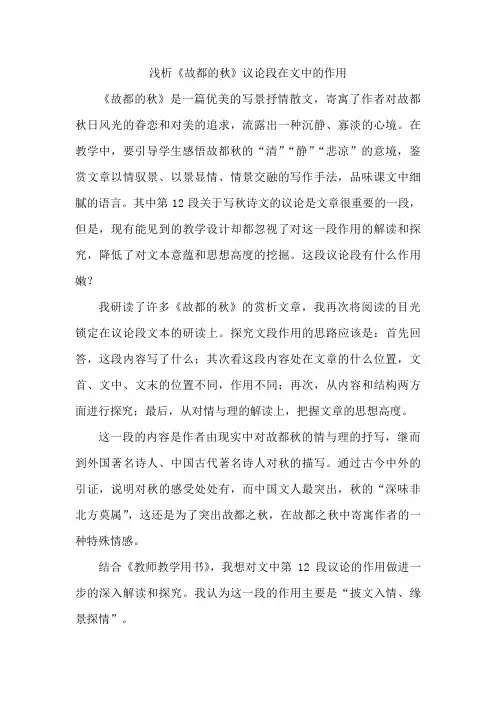 浅析《故都的秋》议论段在文中的作用