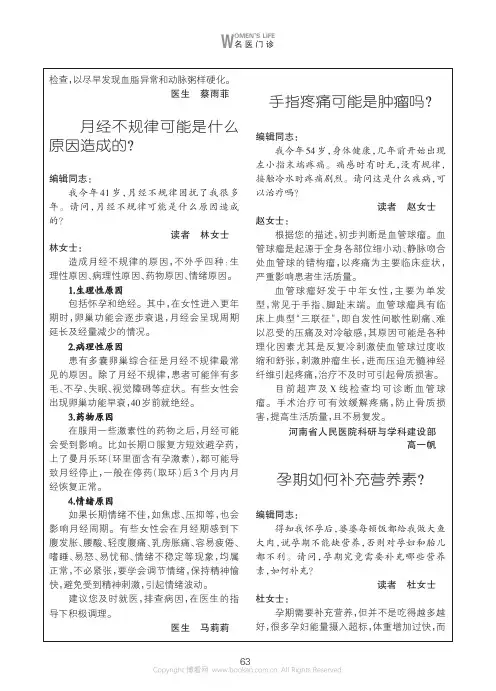 月经不规律可能是什么原因造成的？