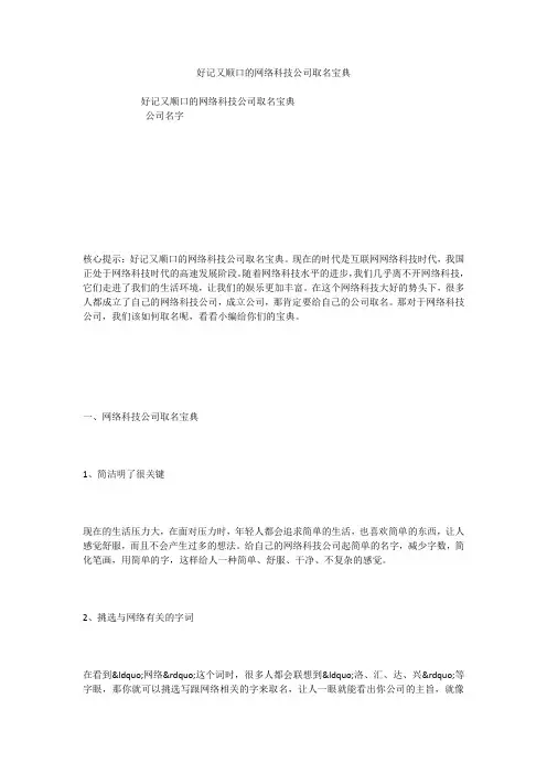 好记又顺口的网络科技公司取名宝典