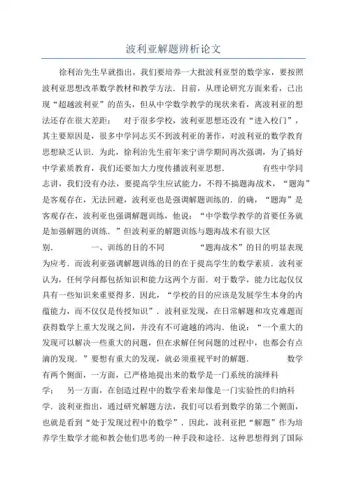 波利亚解题辨析论文