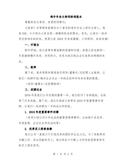 鸡年年会主持词标准版本