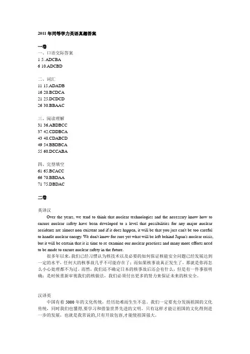 2011年同等学力英语真题参考答案