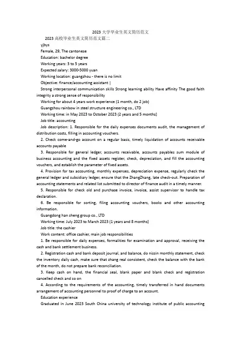 2023大学毕业生英文简历范文