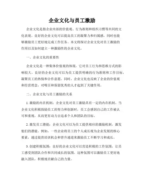 企业文化与员工激励