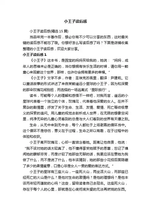 小王子读后感