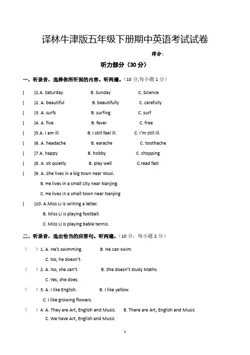 五年级下册期中英语试卷附听力材料(共3套,译林版)